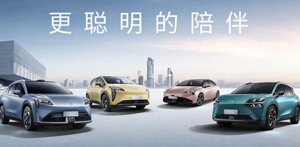 ICAP participated in the top three global new energy vehicle enterprises "GAC Aian"